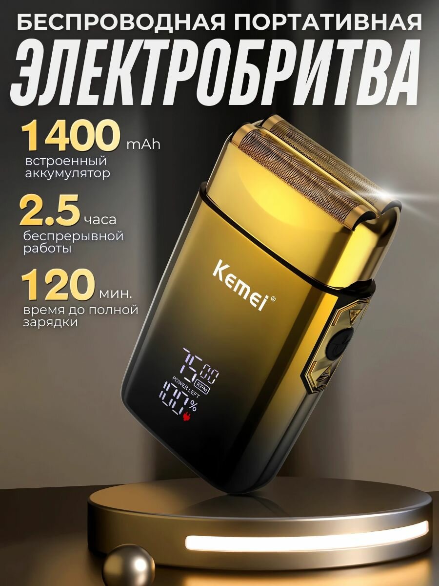 Беспроводная портативная электробритва шейвер Kemei