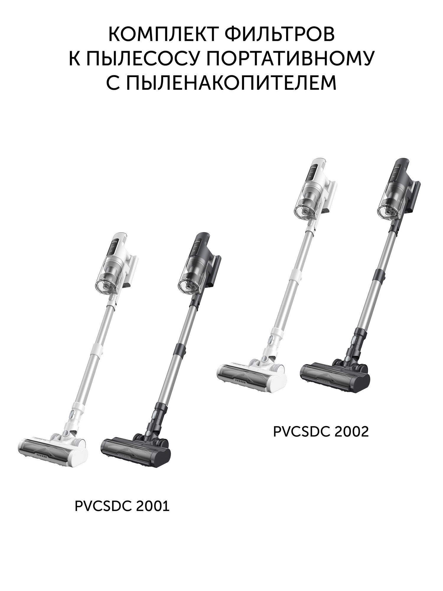 Комплект фильтров PVCSF 2001 для Polaris PVCSDC 2001/Polaris PVCSDC 2002 - фото №2