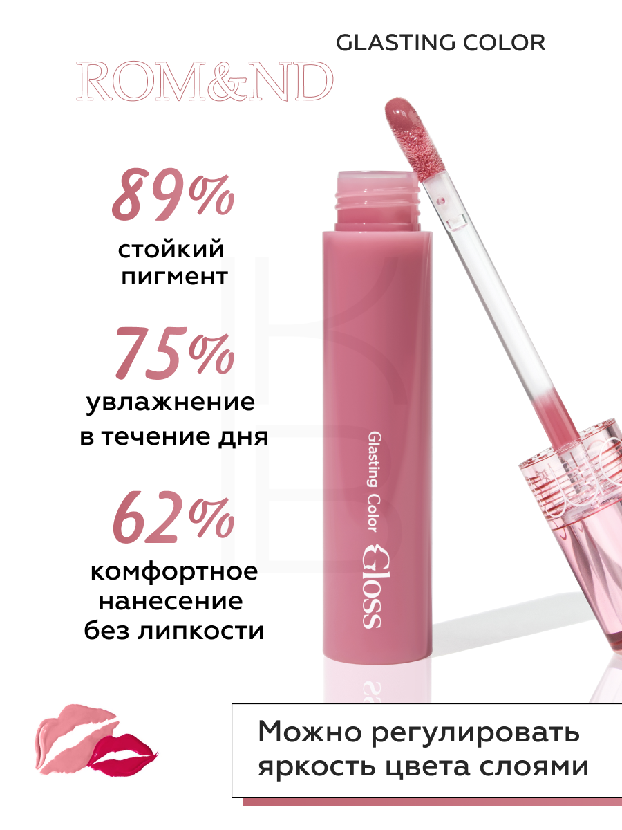 Блеск для губ глянцевый розовый | ROM&ND Glasting Color Gloss 03 Rose Finch — фото 1