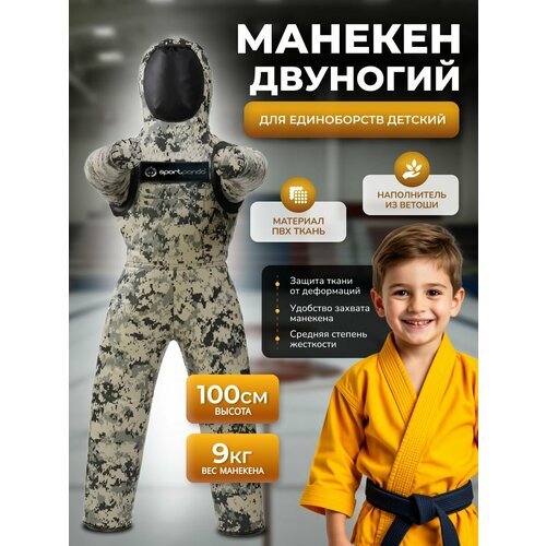 Манекен Двуногий MILITARY, ПВХ, 100 см, 9 кг