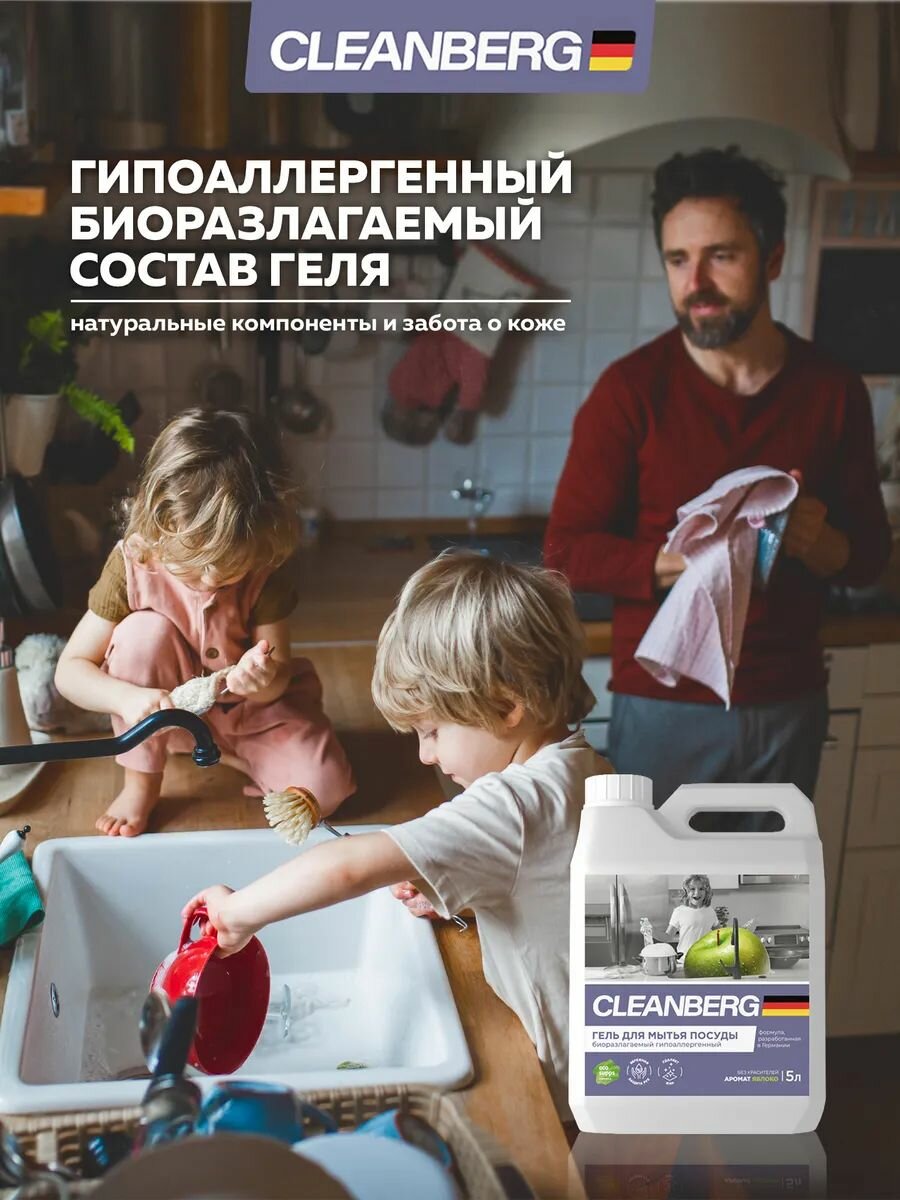 Средство для мытья посуды CLEANBERG набор 2 шт по 5л, гель концентрат для мытья посуды свежий цитрус и зеленое яблоко — фото 1