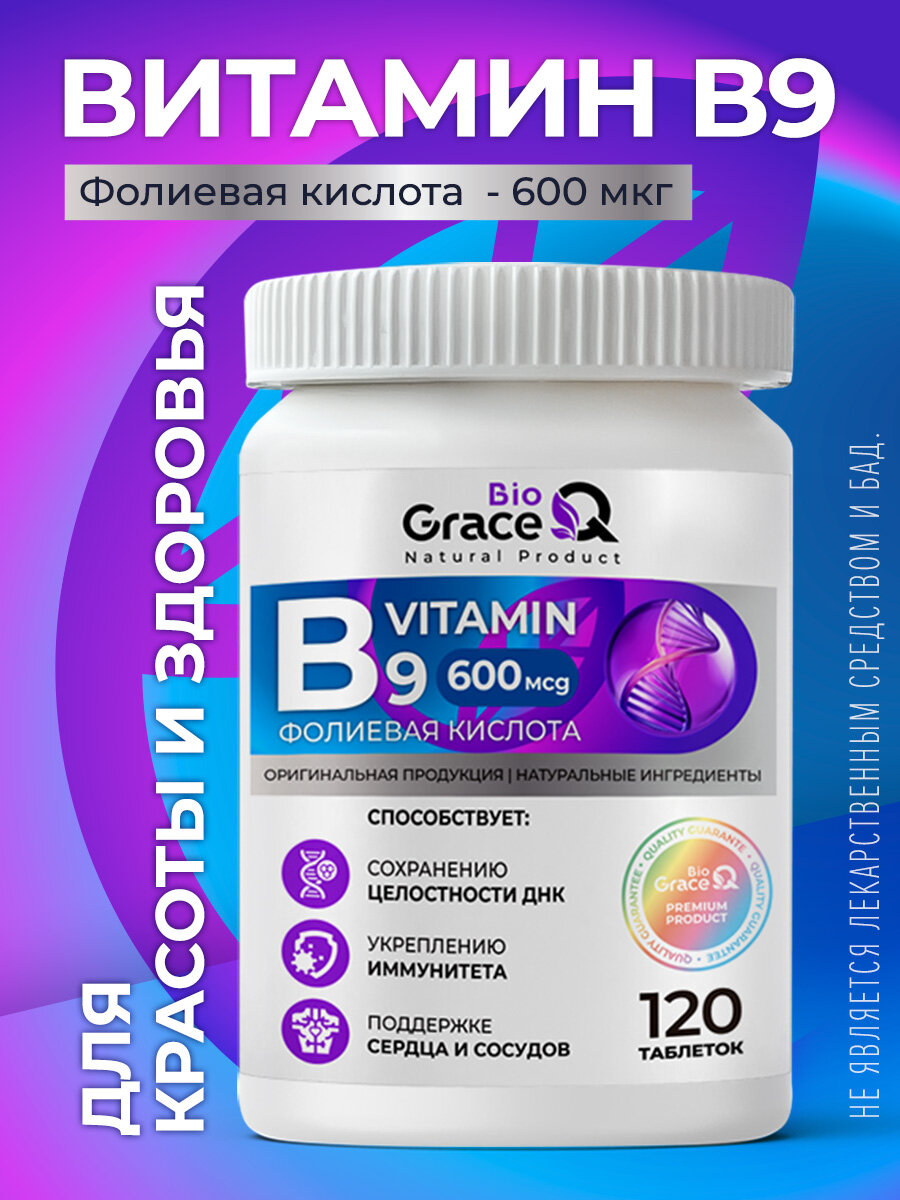 Витамин В9 GraceBioQ для беременных в таблетках, фолиевая кислота 600 мкг, 120 шт.