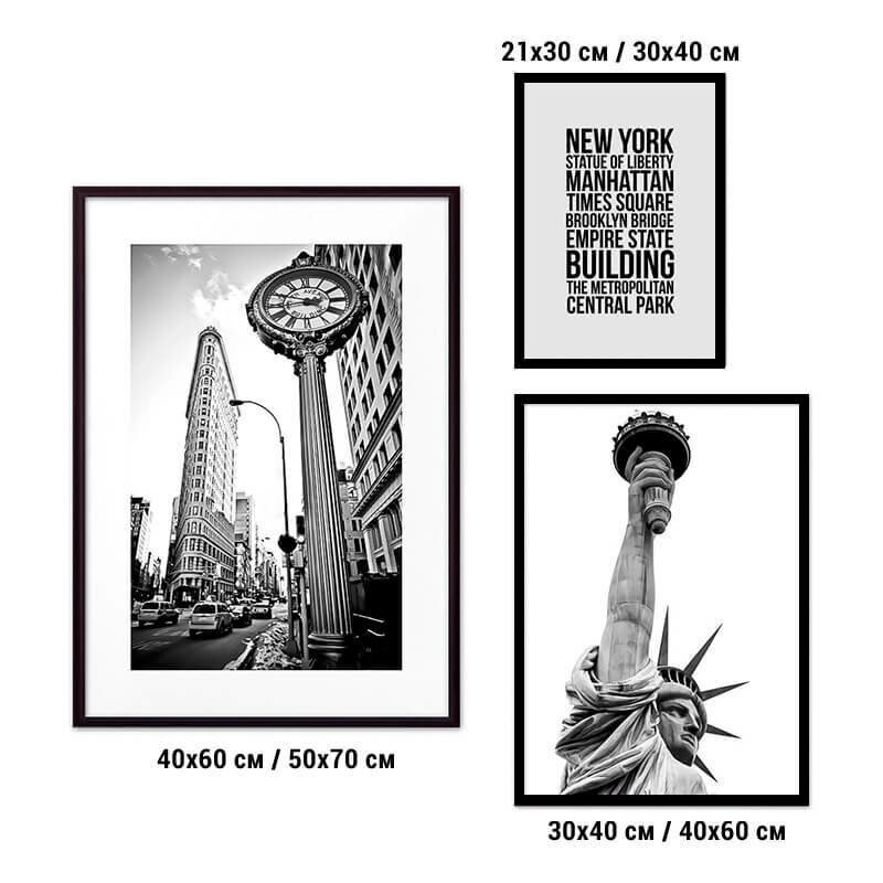 Набор постеров Нью-Йорк №30, 30х40 см, 1 шт, 40х60 см, 1 шт, 50х70 см, 1шт.