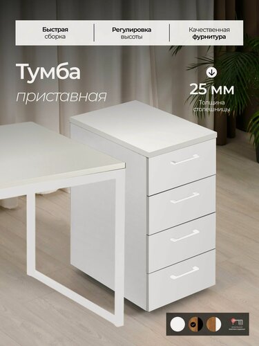 Изображение товара Тумба с ящиками под принтер офисная белая Мебельная фабрика Юдиных