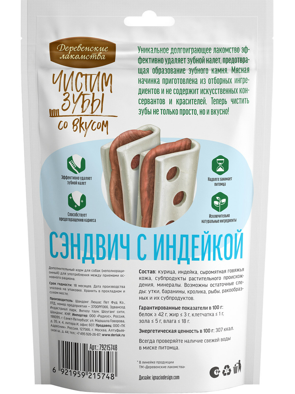 Лакомство для собак средних пород "Деревенские лакомства - Чистим зубы" Сэндвич с индейкой, 90 гр. — фото 1