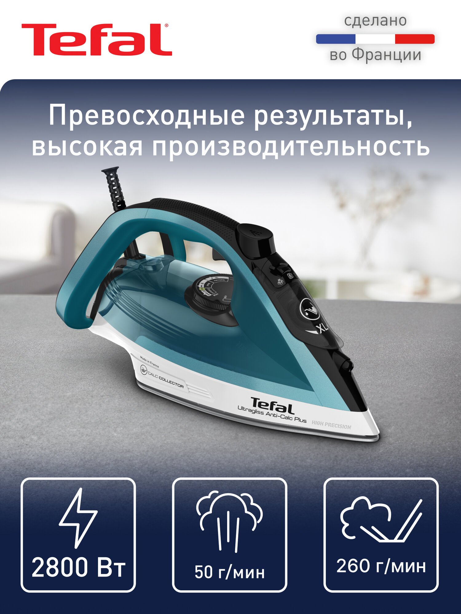 Утюг Tefal Ultragliss Plus FV6844E0, с паровым ударом 260 г/мин, системой самоочистки, 2800 Вт