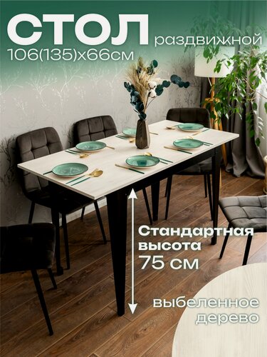 Изображение товара Стол кухонный раздвижной Donini 75 Выбеленное дерево. Стол обеденный раздвижной / раскладной. Кухонный стол.