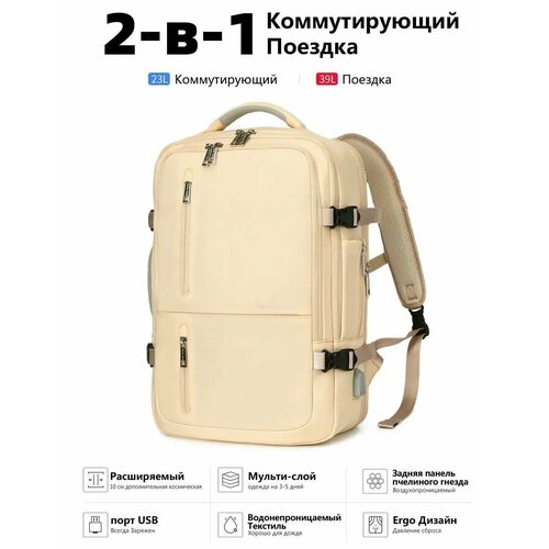 Туристический рюкзак Carney Road, 25л, женский, USB-порт, бежевый, ручная кладь