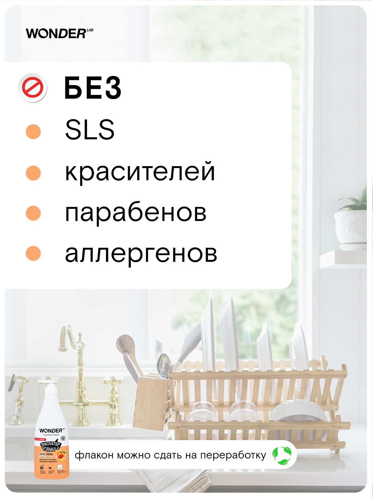 Набор эко средство для мытья посуды овощей и фруктов WONDER LAB, с ароматом "Сливочные фрукты", 2*550 мл — фото 1