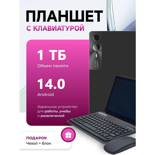 Tab23 Планшет андроид 116 16 ГБ1024 ГБ с клавиатурой детский для работы и учебы 10835₽