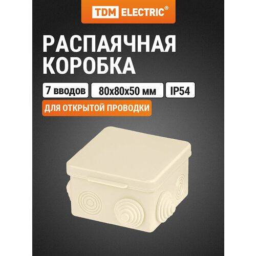 фото Распаячная коробка оп 80х80х50мм, крышка, ip54, 7вх, сл. кость, инд. штрихкод tdm tdm electric