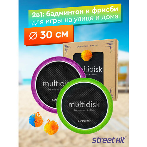 фото Игра мультидиск "street hit" крафт mini (бадминтон+фрисби), 30 см, зелено-фиолетовый