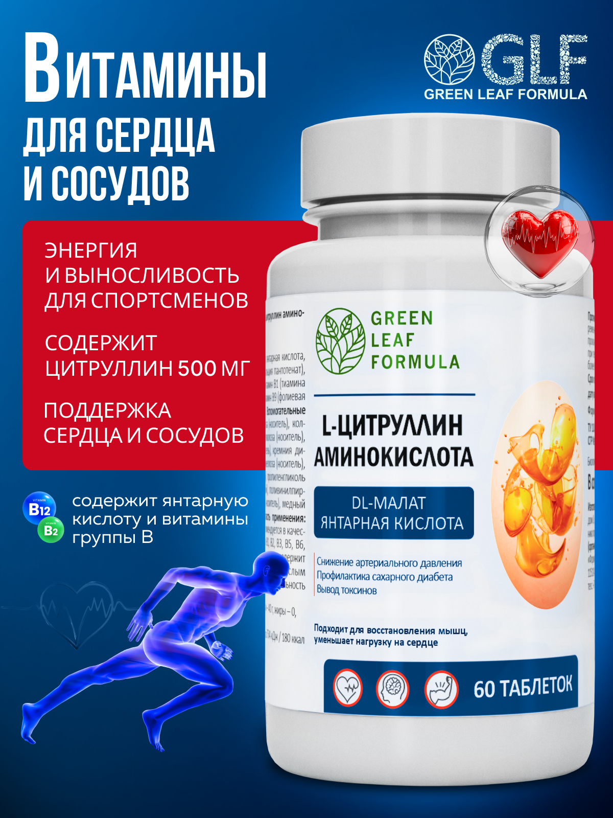 Цитруллин комплекс с янтарной кислотой и витаминами группы В