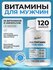 Витамины для мужчин Multivitamin for MEN, витамины, 120 капсул