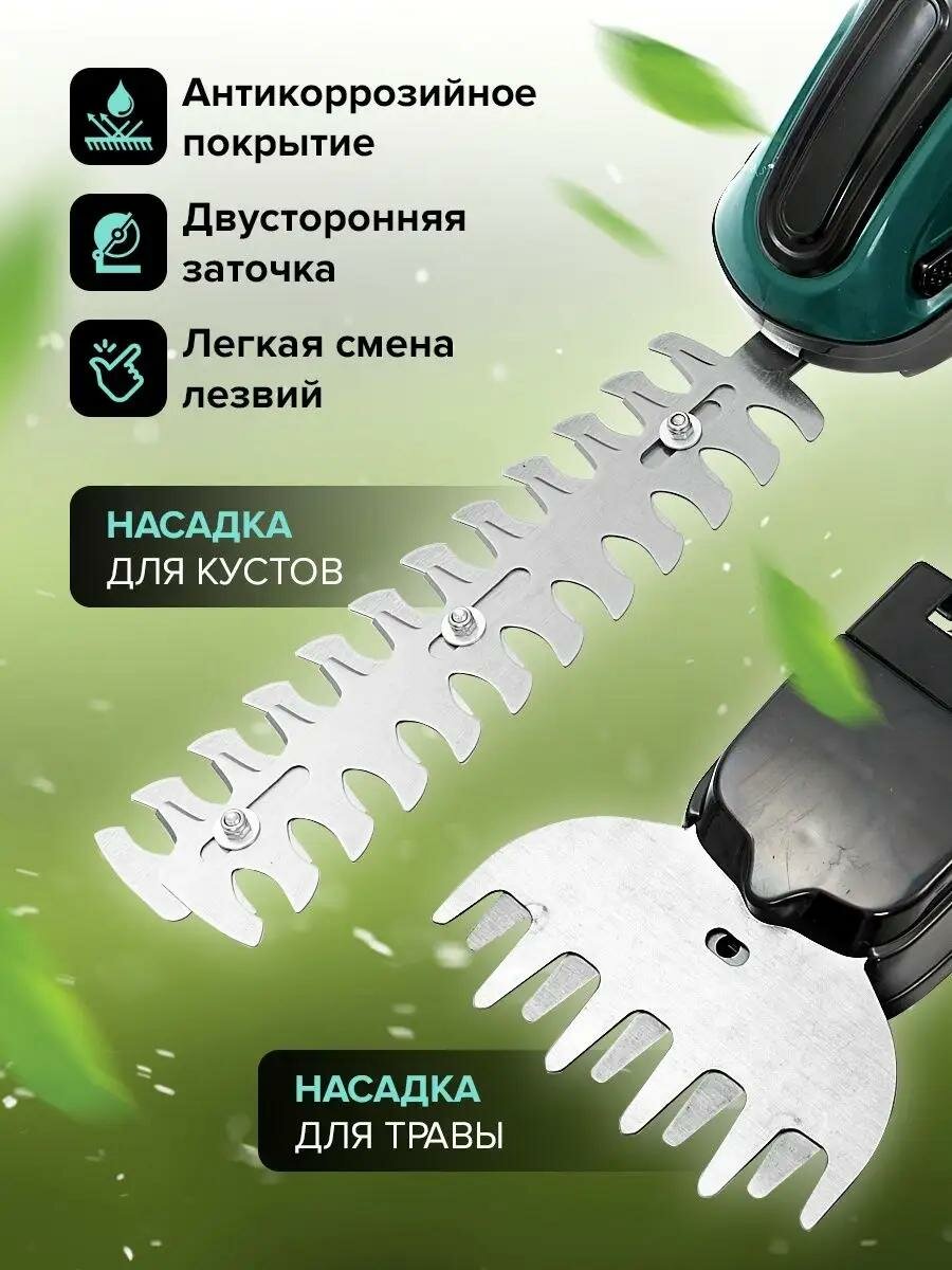 Аккумуляторный кусторез Weite с 2 сменными лезвиями, ножницы садовые аккумуляторные, кусторез ручной — фото 1