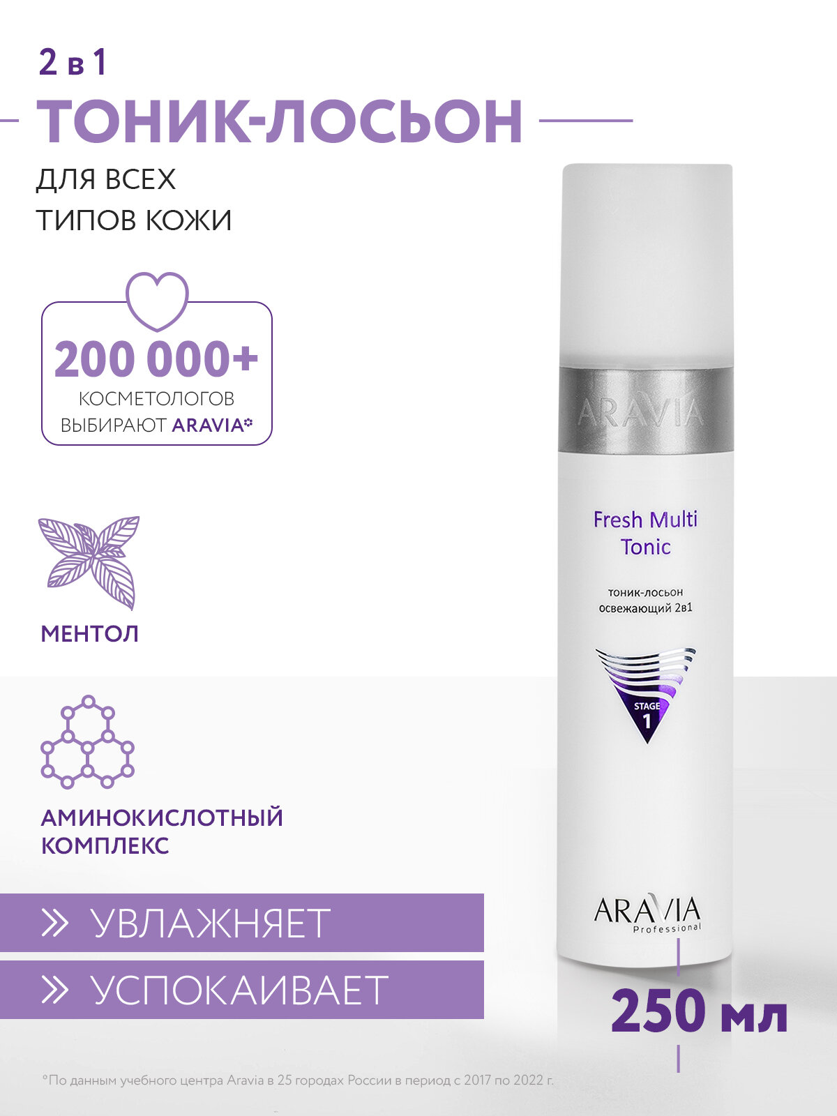 ARAVIA Тоник-лосьон освежающий 2в1 Fresh Multi Tonic, 250 мл