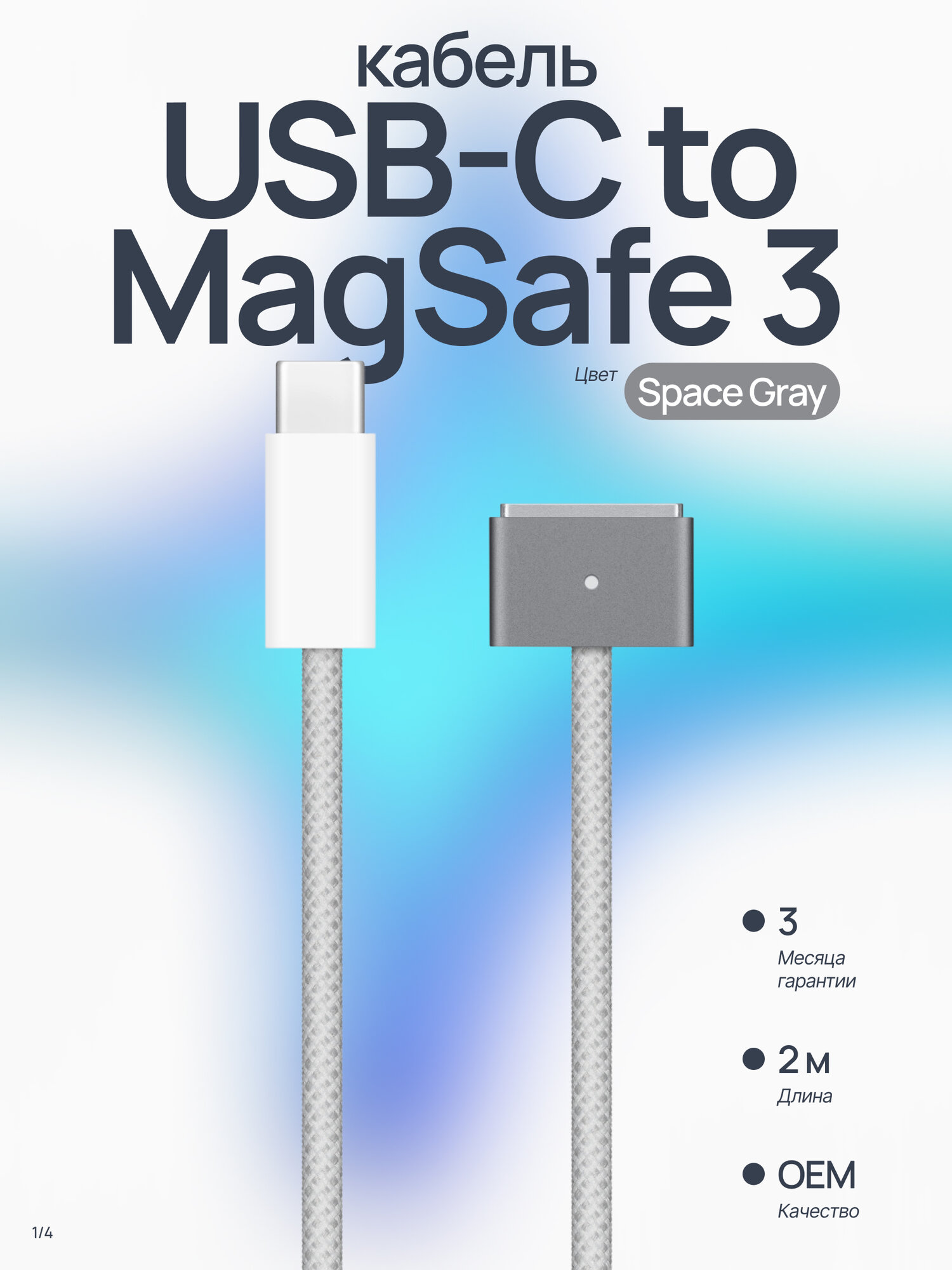 Зарядный кабель USB-C to MagSafe 3 для MacBook, 2 метра, Space Gray (Серый Космос)