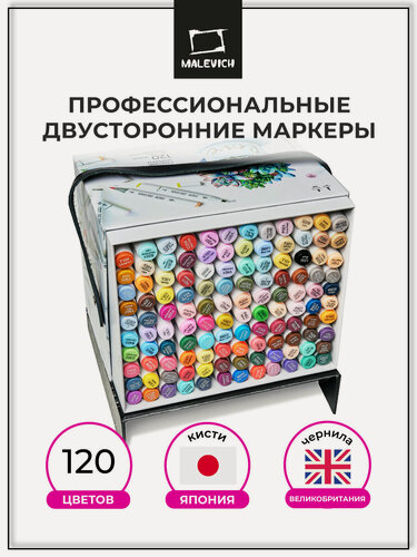 Изображение товара Набор профессиональных двухсторонних маркеров для скетчинга Малевичъ GrafArt BrusH , 120 цветов