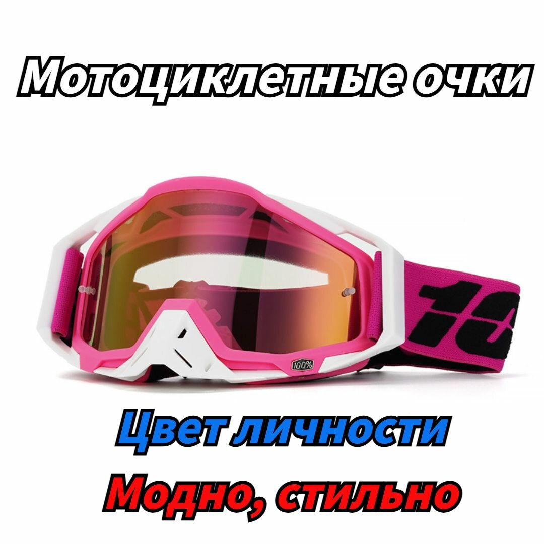 Мотоциклетные Очки 100% 336 Сменные Объективы Очки Для MTB Мотокросса Эндуро Внедорожник.