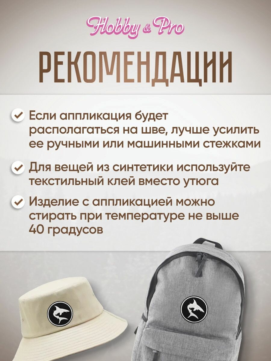 Термоаппликация на одежду, термонаклейка 'Акула', 7,7*7,7 см, Hobby&Pro (черно-белая) — фото 1