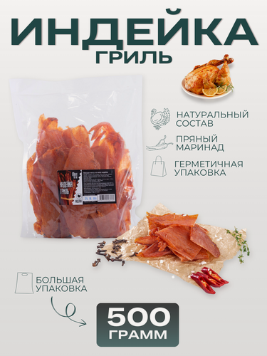 Изображение товара Вяленое мясо Meat TO GO Индейка Гриль 500 г мясные чипсы