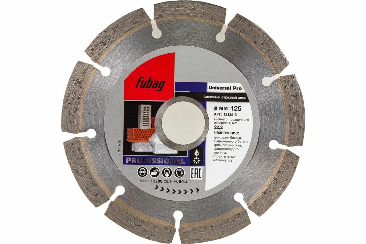 Диск алмазный отрезной Universal Pro (125х22.2 мм) для УШМ Fubag 12125-3
