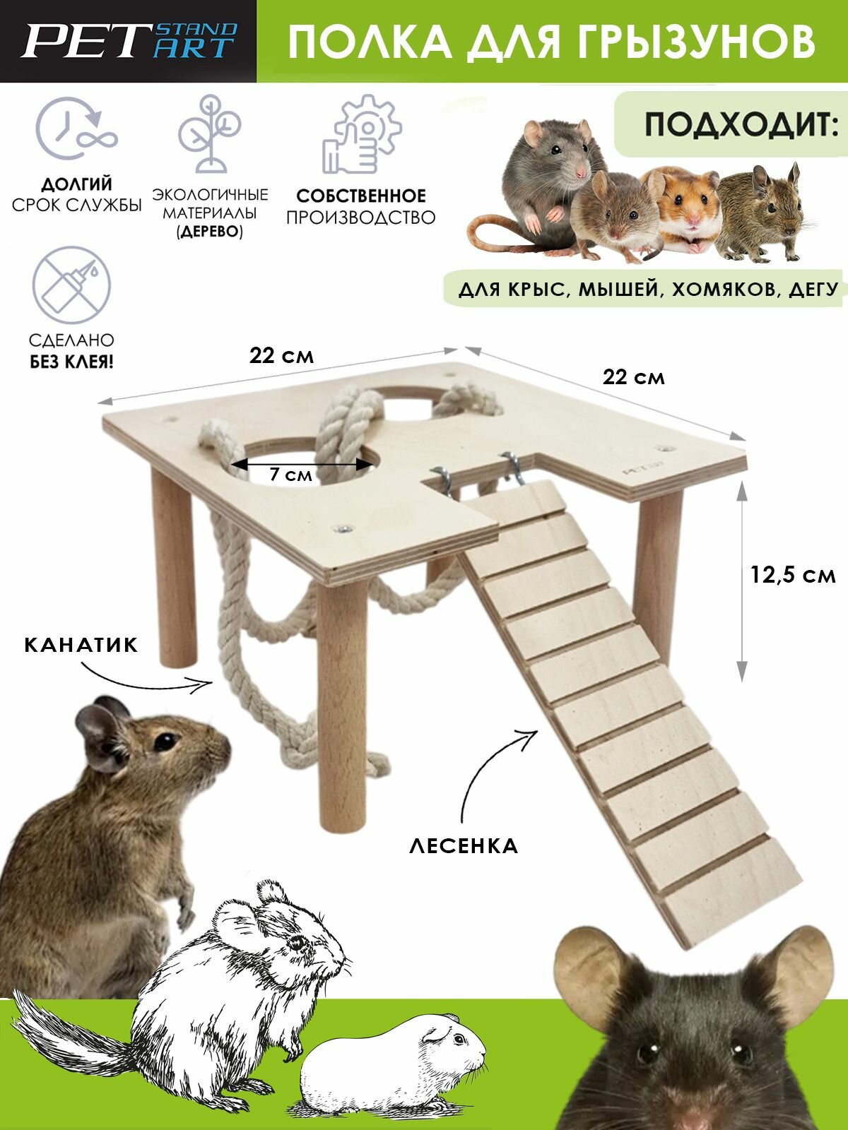 Полка для грызунов с лесенкой и канатом "Square 2 Rope" PetStandArt, Размер - 22x22х12.5см, Материал Дерево