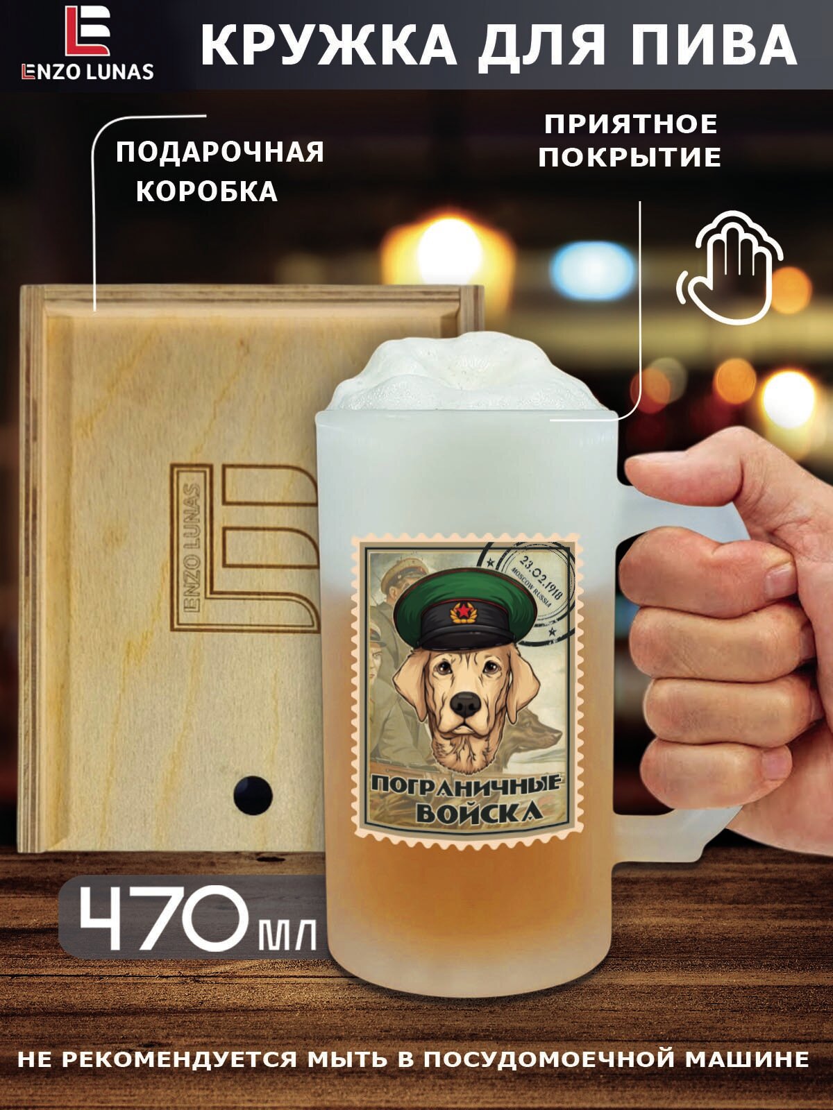 Подарочный набор "Погран войска" : Пивная кружка в деревянном боксе