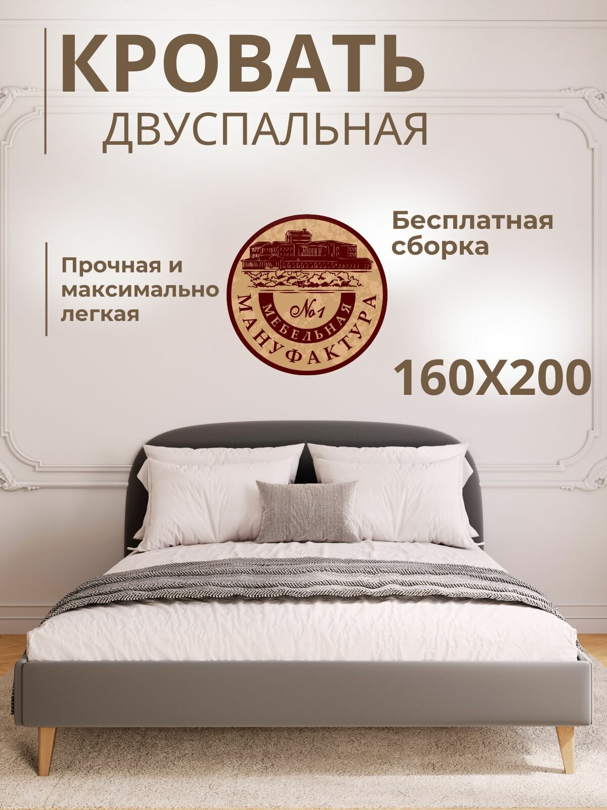 Кровать Майя Двуспальная 160х200