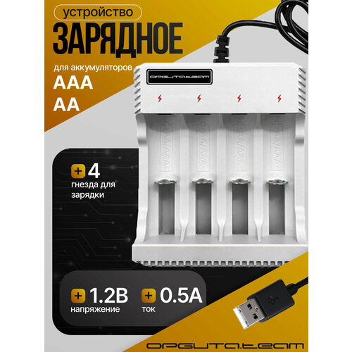 фото Зарядное устройство для аккумуляторов аа/ааа на 4 слота орбита ot-apz21 орбита.team