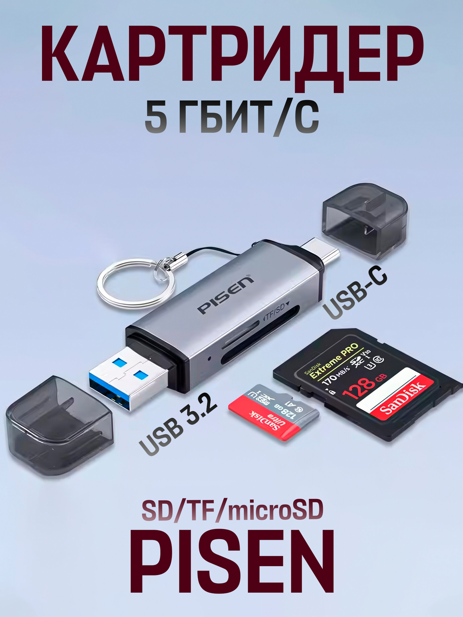 Кардридер PISEN USB-C + USB-A 3.2 для карт памяти TF/SD черный серый