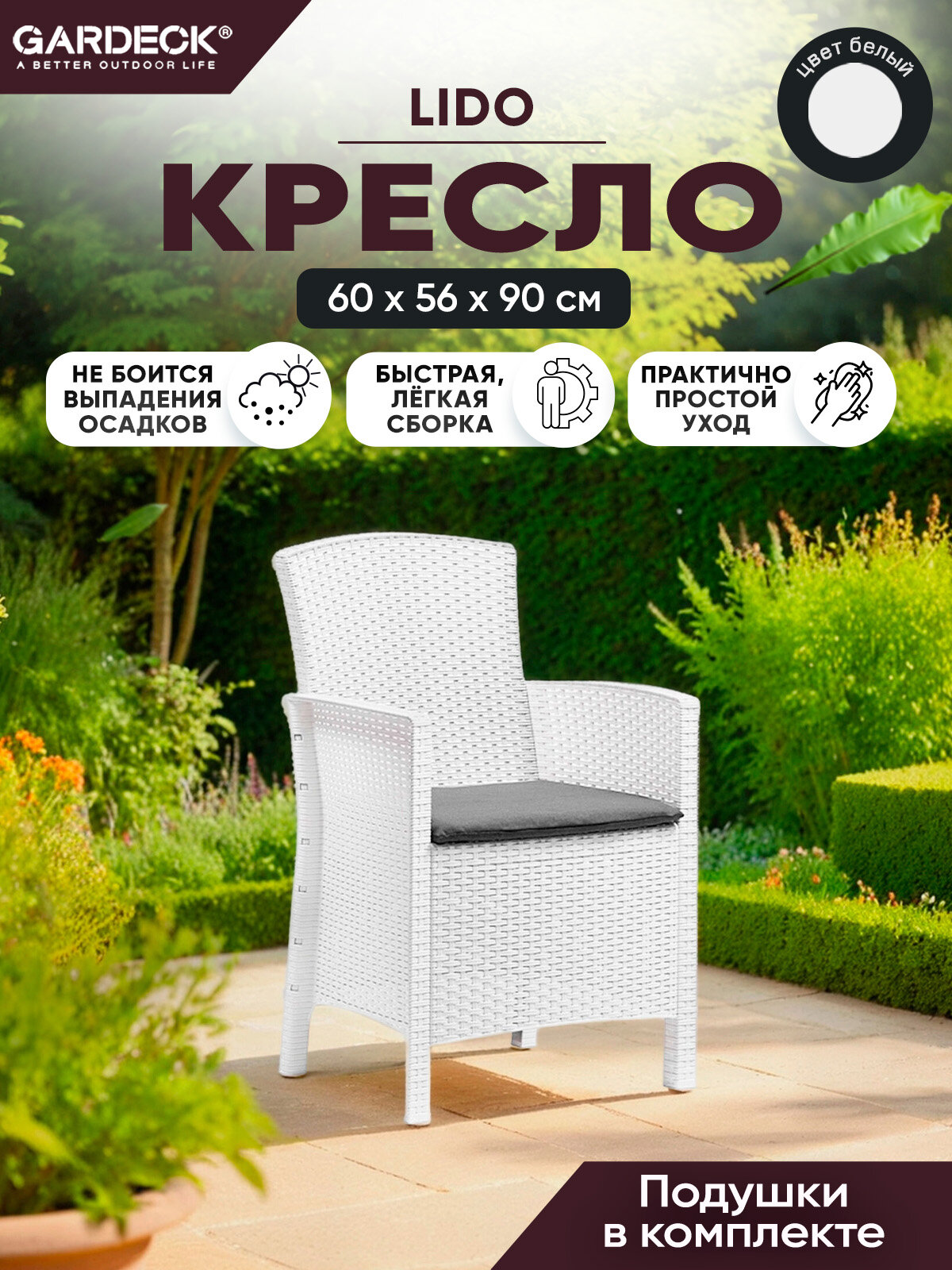 Кресло Lido, белый