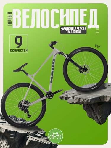 Изображение товара Горный велосипед Haro Double Peak 29 Trail, год 2025, цвет Серый, ростовка 20
