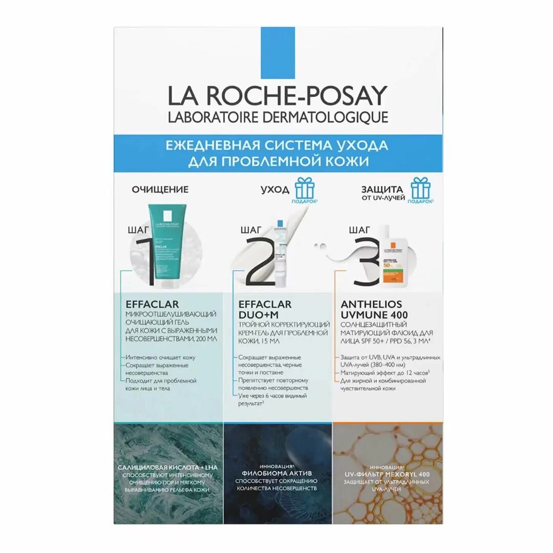 Набор La Roche-Posay Effaclar (гель, крем-гель, флюид) для проблемной и чувствительной кожи) — фото 1