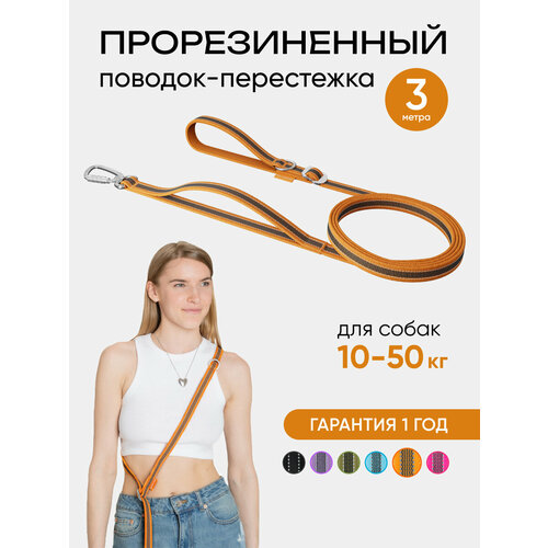 Поводок PRO COMFORT, для крупных и средних собак, 3м, оранжевый