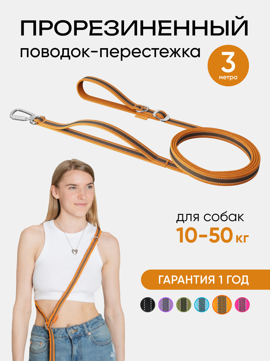 Поводок PRO COMFORT, для крупных и средних собак, 3м, оранжевый