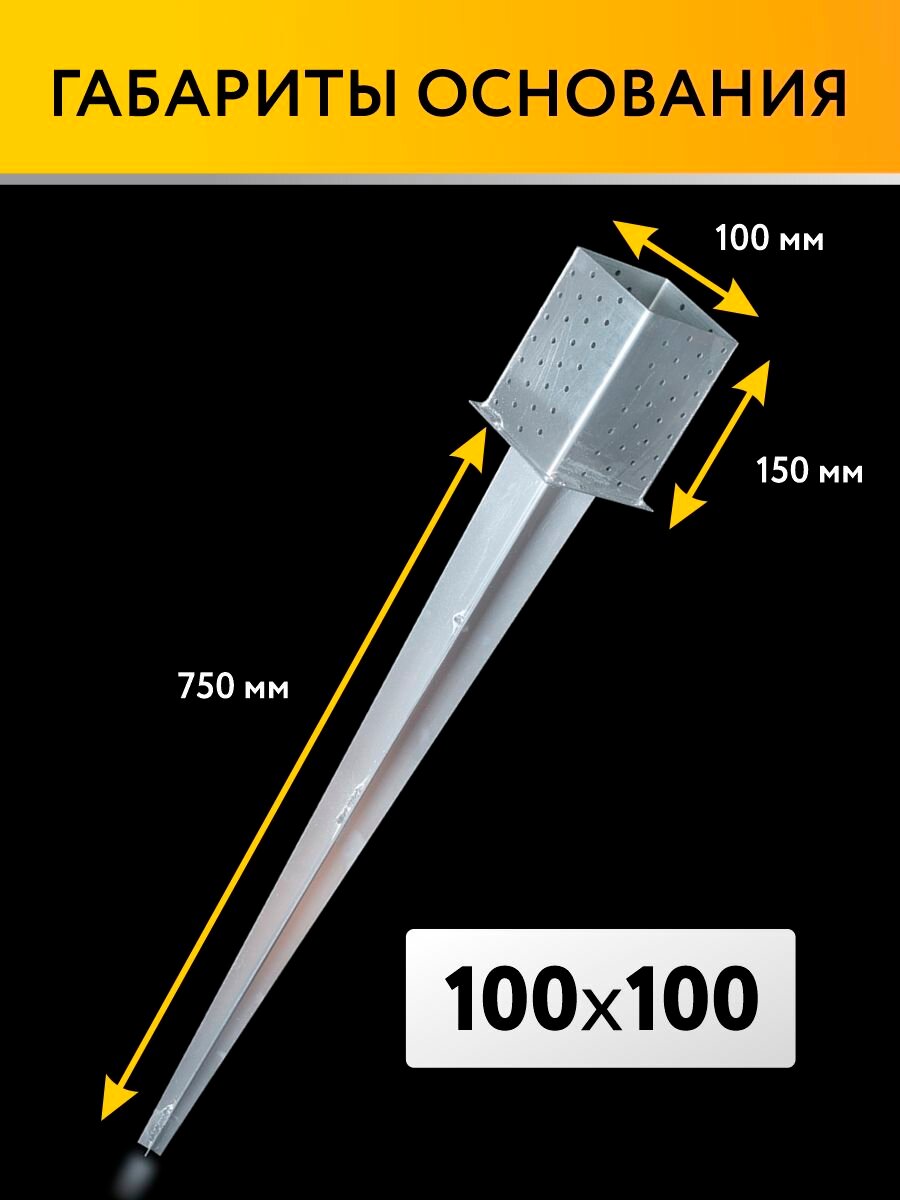 Забивное основание столба 100х100х150 750 мм, крепеж для стоек в землю (4 шт) — фото 1