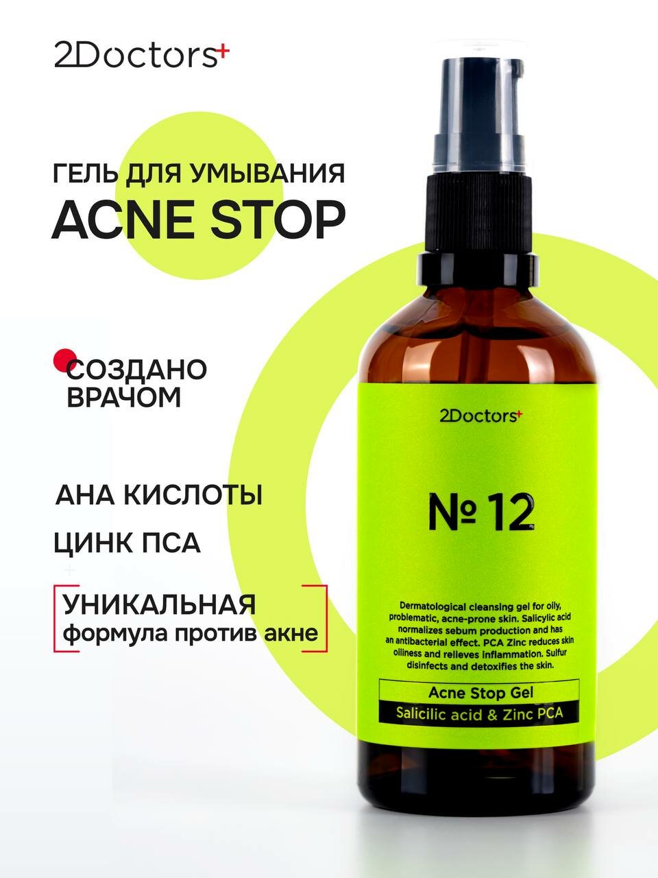 Гель для умывания от прыщей 12
