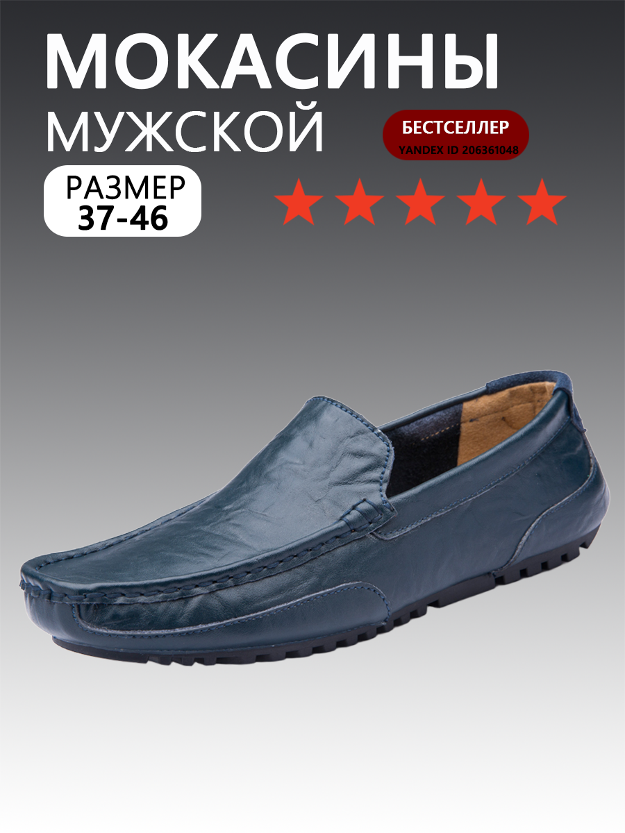 Мокасины , размер EU41=255mm, синий
