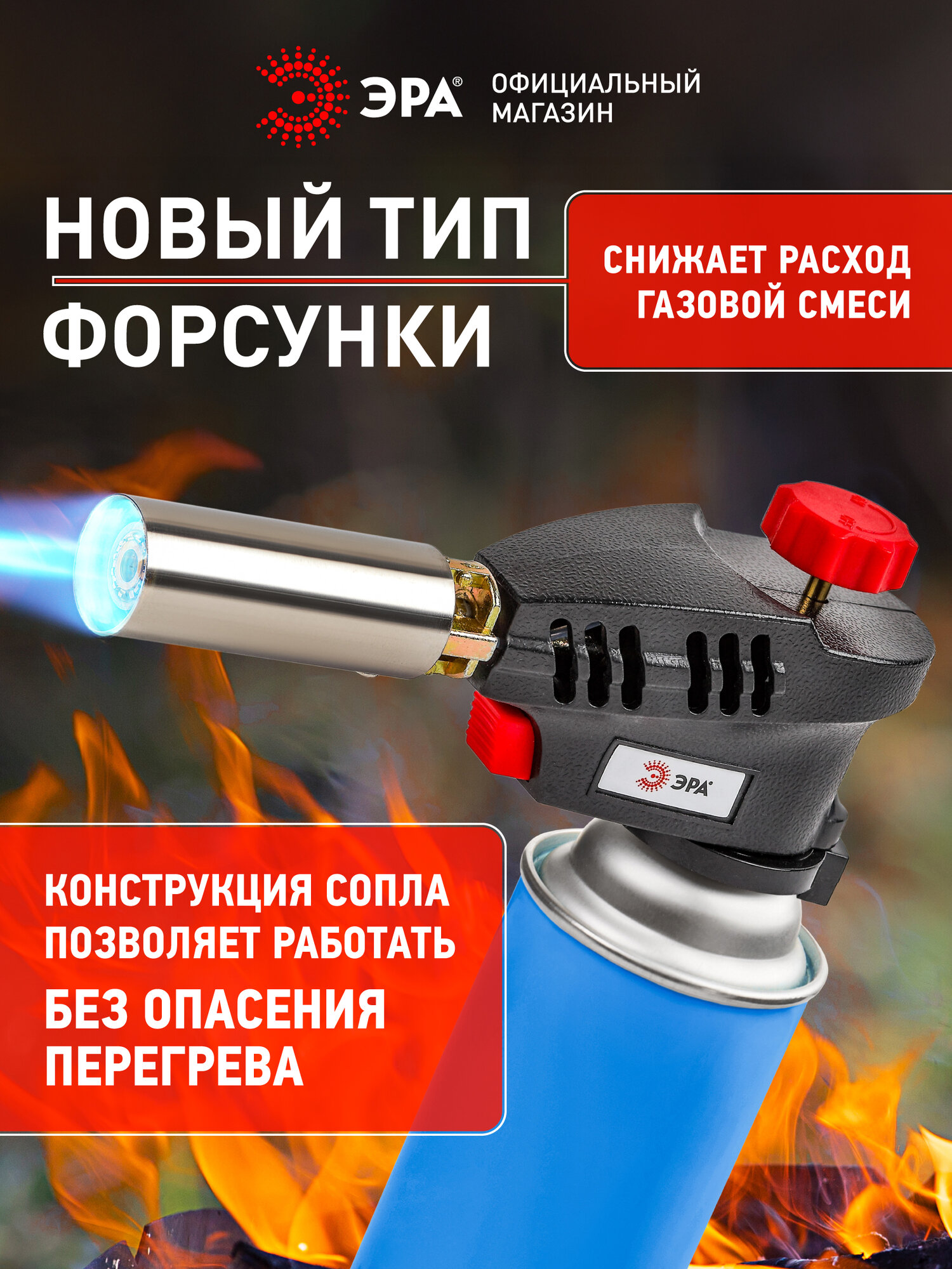 Изображение Горелка газовая ЭРА GB-04P с пьезоподжигом насадка на газовый баллончик с регулировкой пламени 1300 С