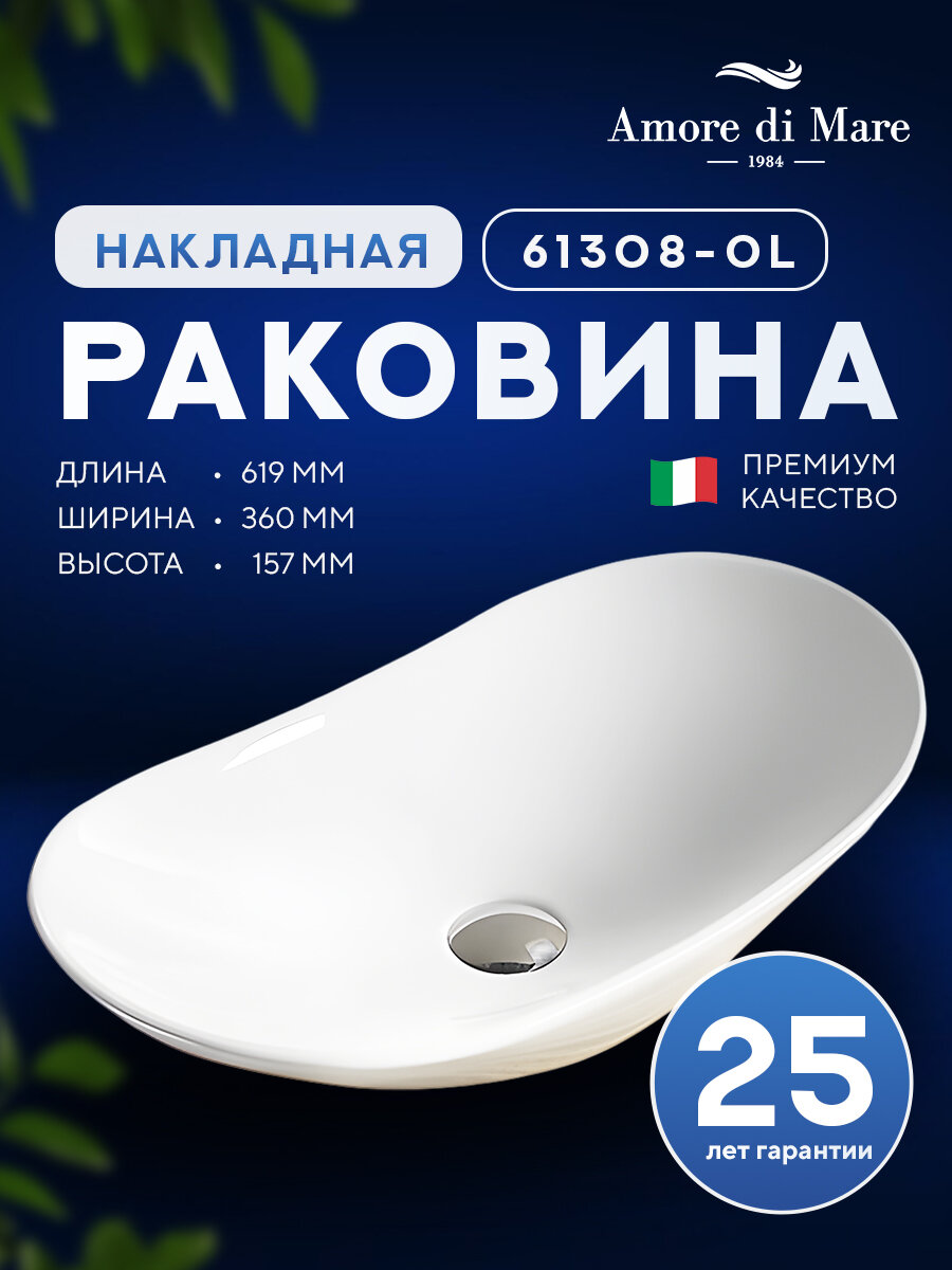 Накладная раковина Amore di Mare Vivaro 61308-OL, умывальник овальный из фарфора, гарантия 25 лет