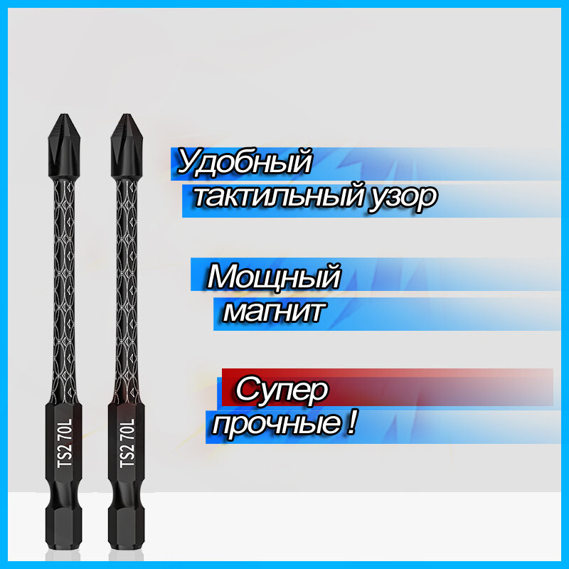 Бита магнитная торсионная TS2 (PH2)x70мм 2шт. высокой прочности