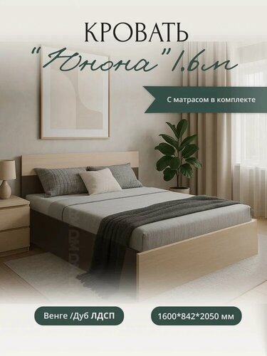 Изображение товара Кровать "Юнона" 1.6 с матрасом, (1600х842х2050 мм), ЛДСП, Горизонт