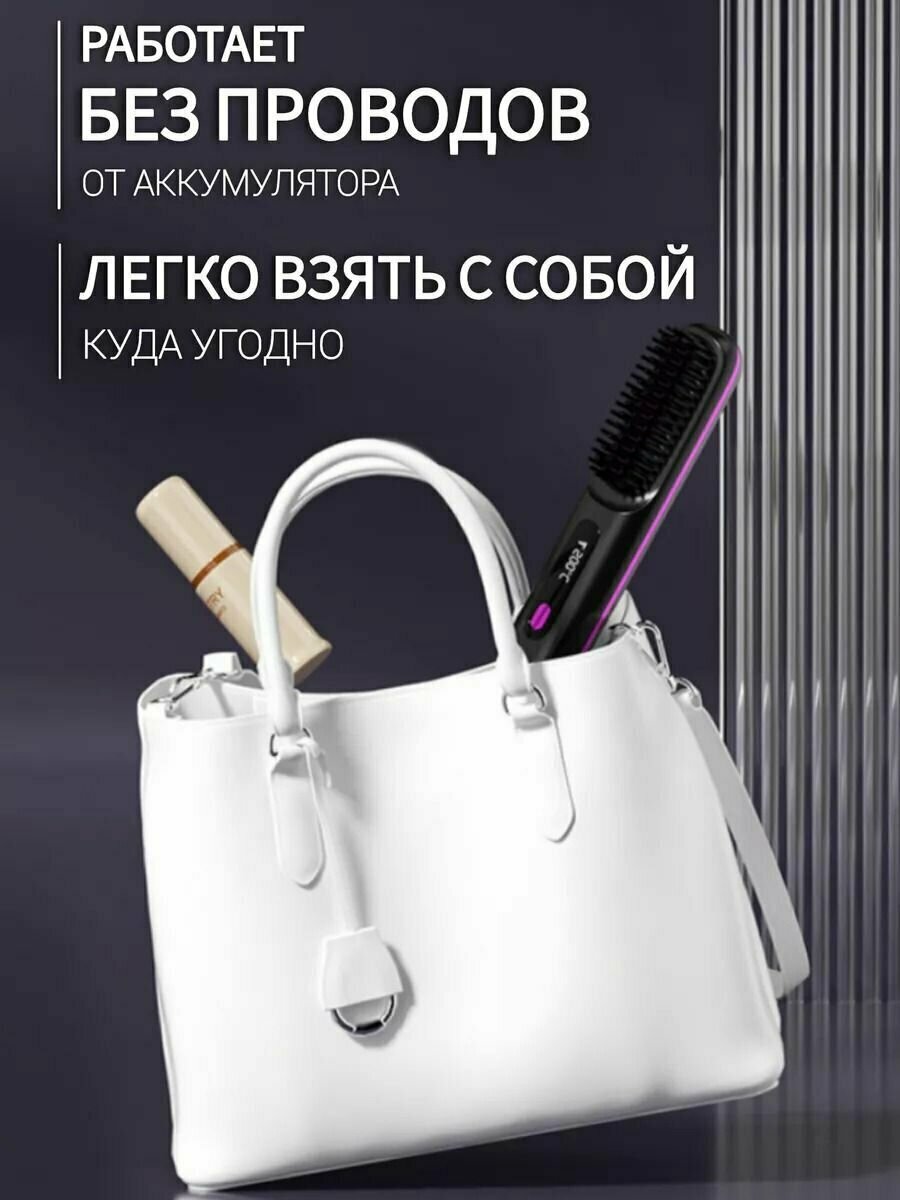 Изображение Расческа выпрямитель беспроводная, до 200 градусов нагрев