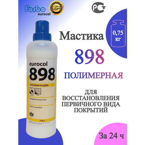 Полимерная мастика Forbo Eurocol 898 Euroclean Longlife (нейтральная). 750 г