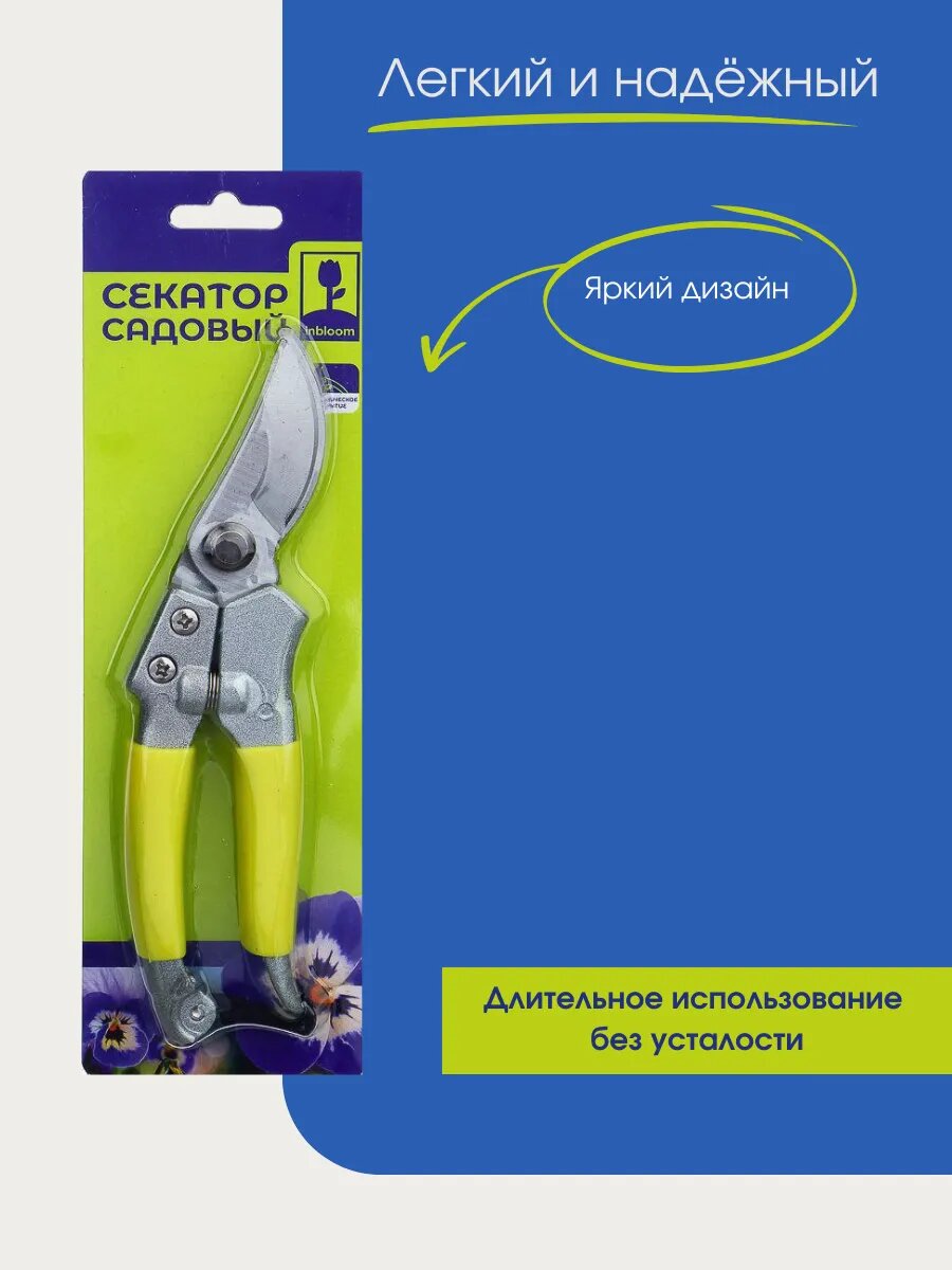 Секатор Inbloom, марганцевая сталь, обрезиненные алюминиевые рукоятки, — фото 1
