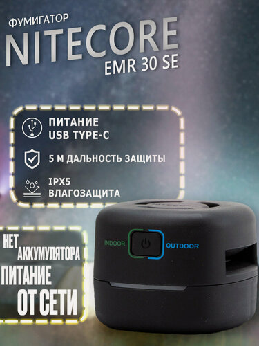 Изображение товара Фумигатор NITECORE EMR30SE / Портативный электронный многоцелевой отпугиватель комаров и мошек