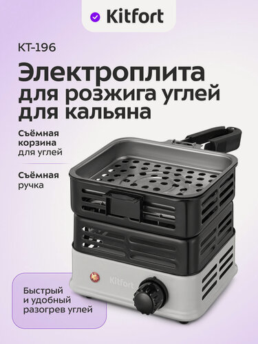 Изображение товара Электрическая плита для розжига углей для кальяна Kitfort KT-196