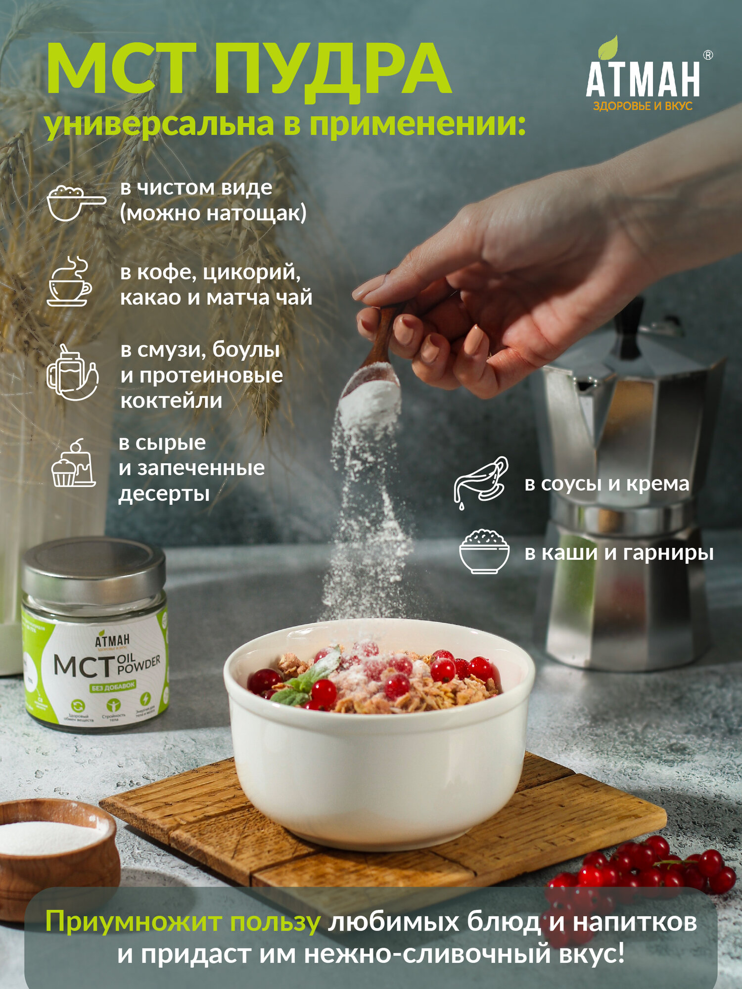 МСТ пудра, МСТ порошок С8, С10, MCT oil, кето продукты, продукты для похудения, правильное питание, 100 гр, АТМАН — фото 1