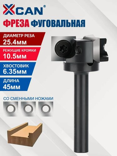 Изображение товара Фреза фуговальная XCAN для выравнивания поверхности, 6,35х25,4х45Lх3T, со сменными ножами хвост, по дереву
